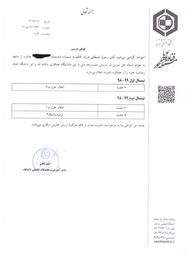 گواهی تدریس حل تمرین دانشگاه صنعتی بیرجند