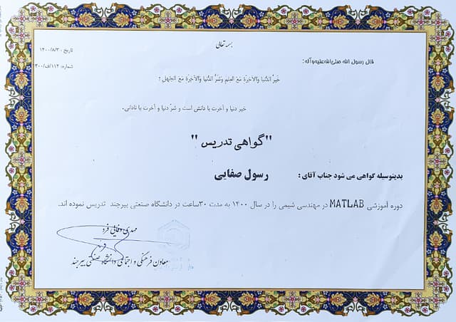 گواهی تدریس دوره آموزشی متلب دانشگاه صنعتی بیرجند