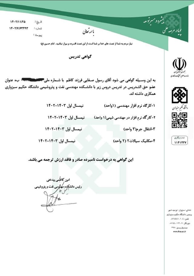 گواهی تدریس در دانشگاه حکیم سبزواری