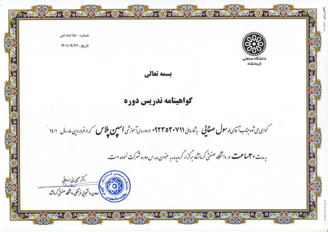 گواهی تدریس دوره آموزشی نرم افزار اسپن پلاس دانشگاه صنعتی کرمانشاه