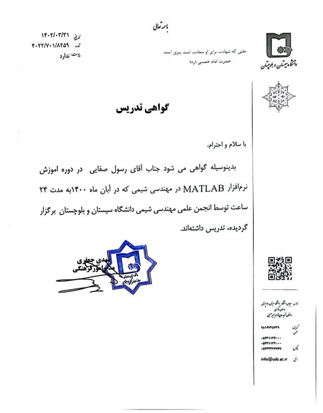 گواهی تدریس دوره آموزشی دانشگاه سیستان و بلوچستان